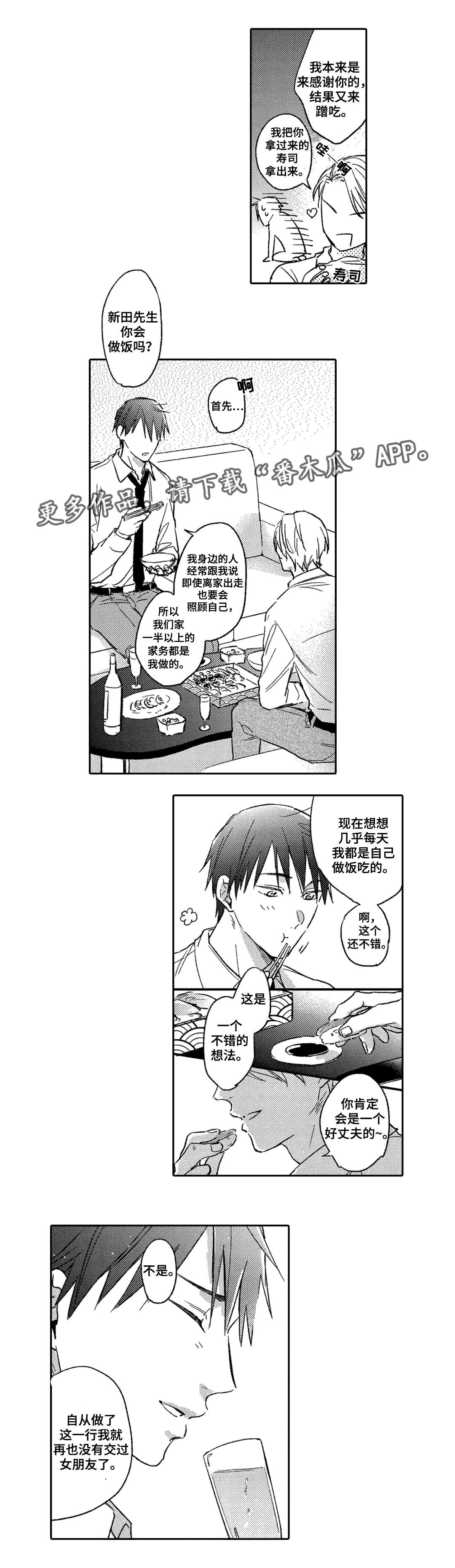 息影从良漫画,第4章：钟意4图