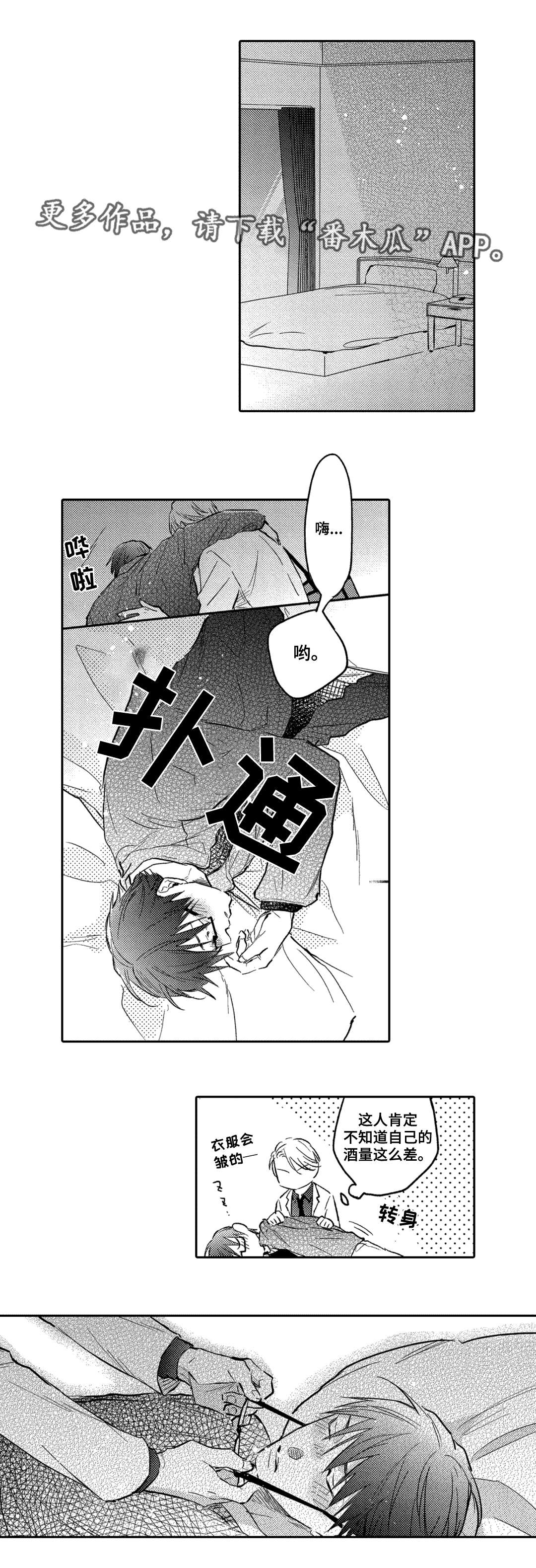 息影从良漫画,第13章：解释2图