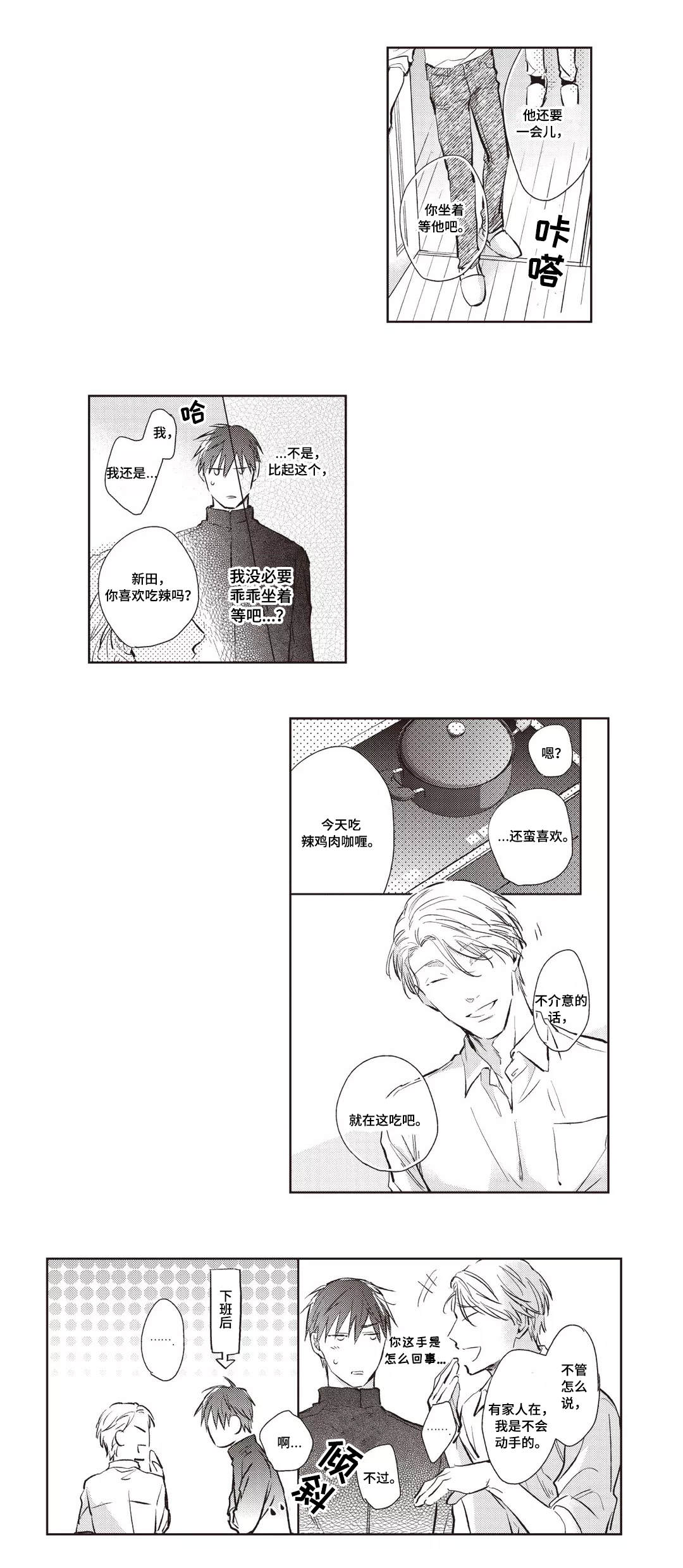 息影从良漫画,第22章：鹿岛3图