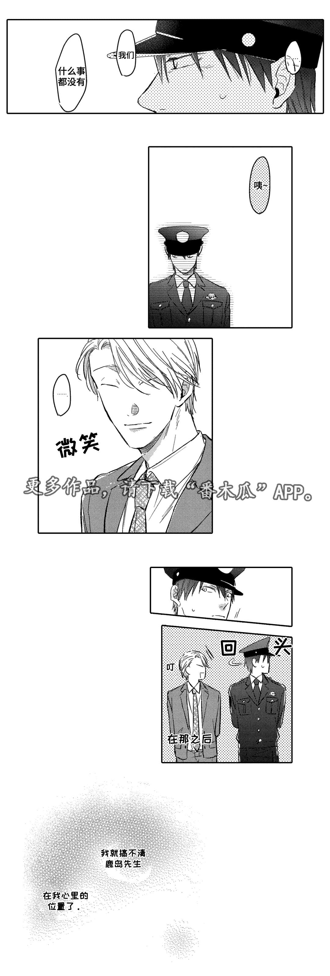 息影从良漫画,第17章：考虑2图