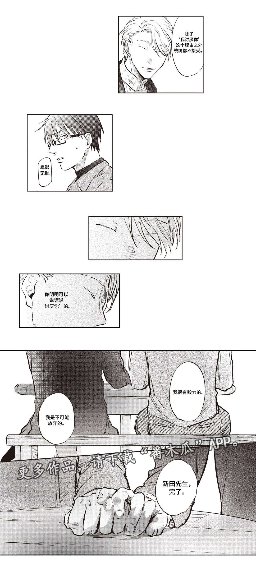 息影从良漫画,第21章：担忧3图