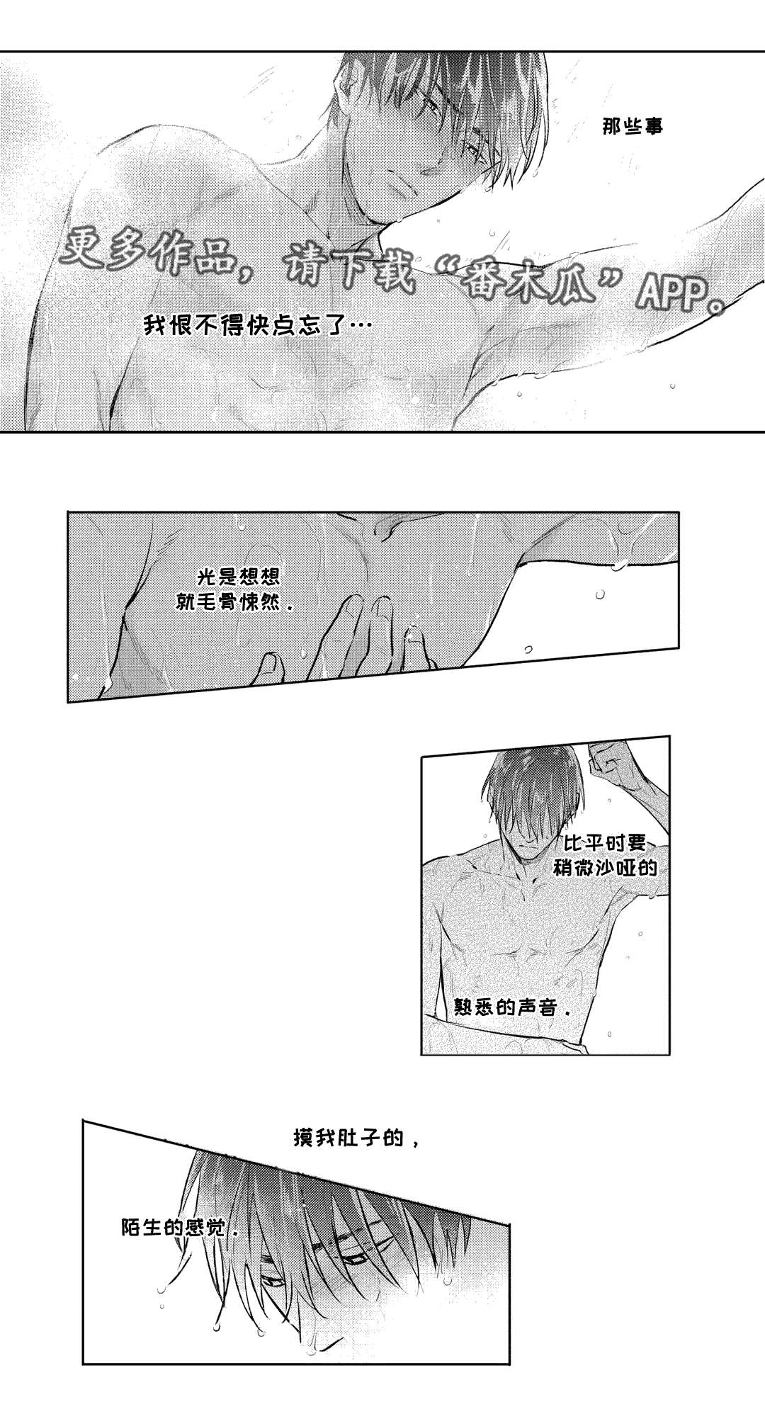 息影从良漫画,第19章：混乱2图