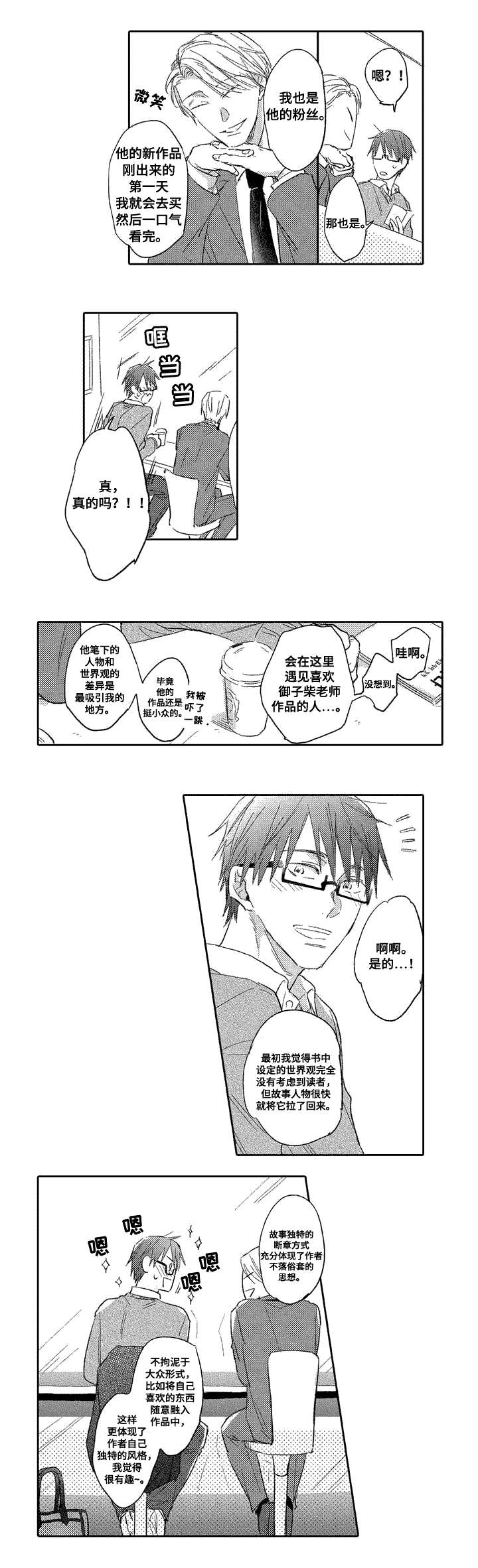 息影从良漫画,第1章：缘分1图