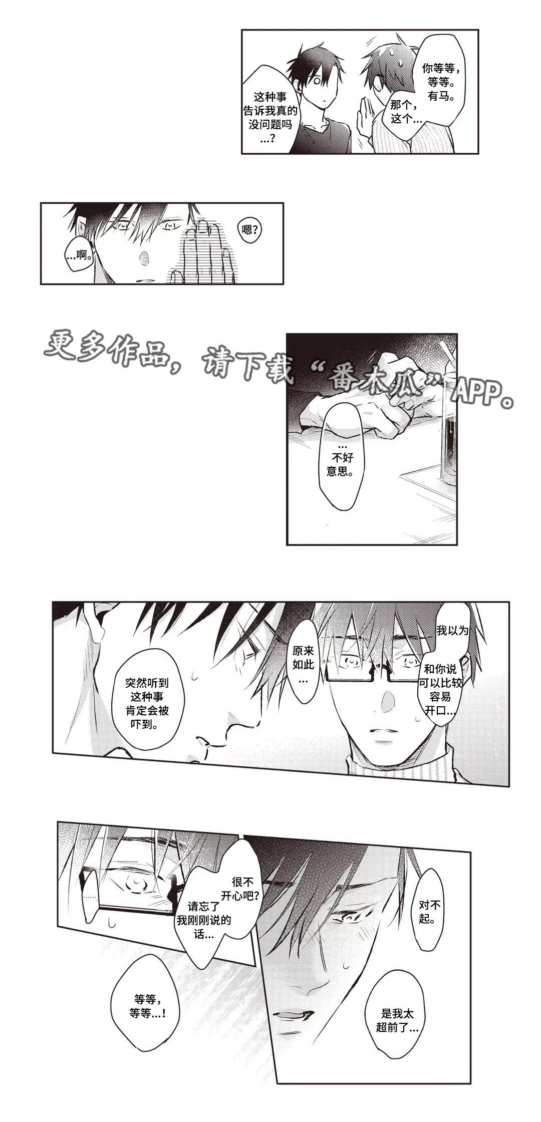 息影从良漫画,第28章：机会5图