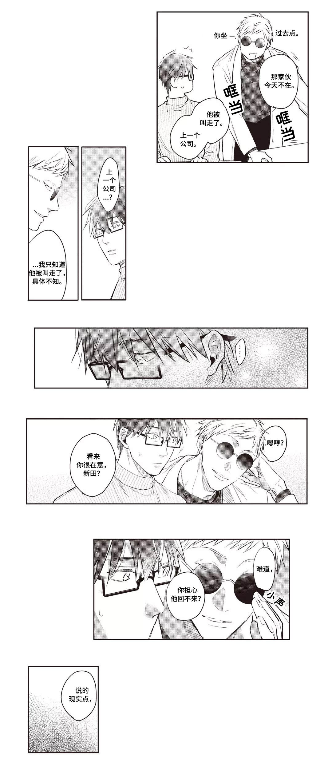 息影从良漫画,第29章：条件2图