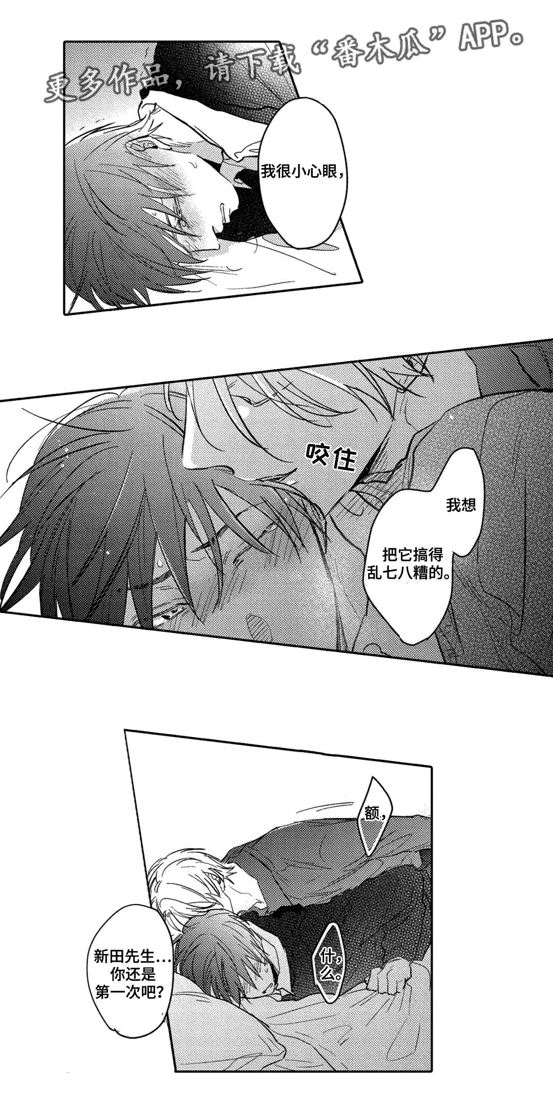 息影从良漫画,第16章：决定3图