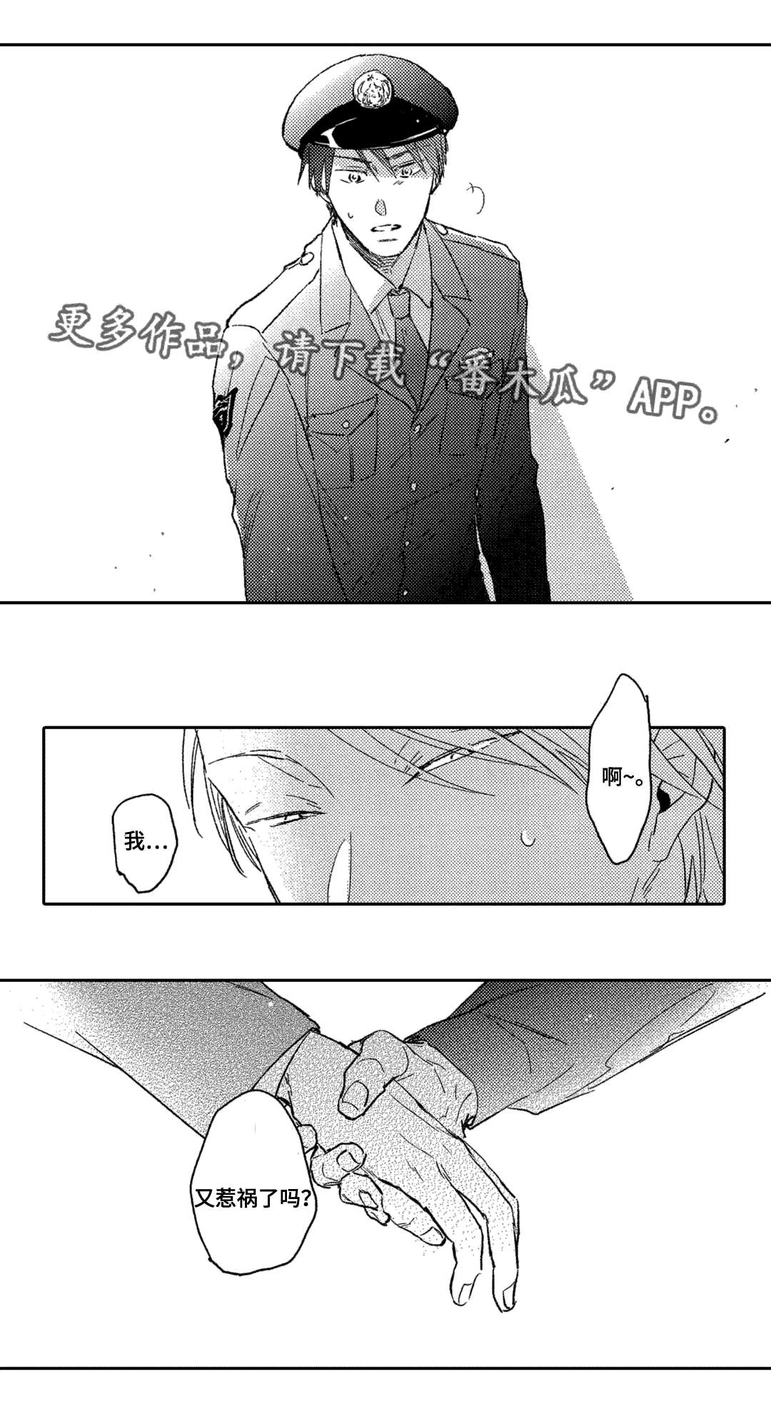 息影从良漫画,第4章：钟意3图