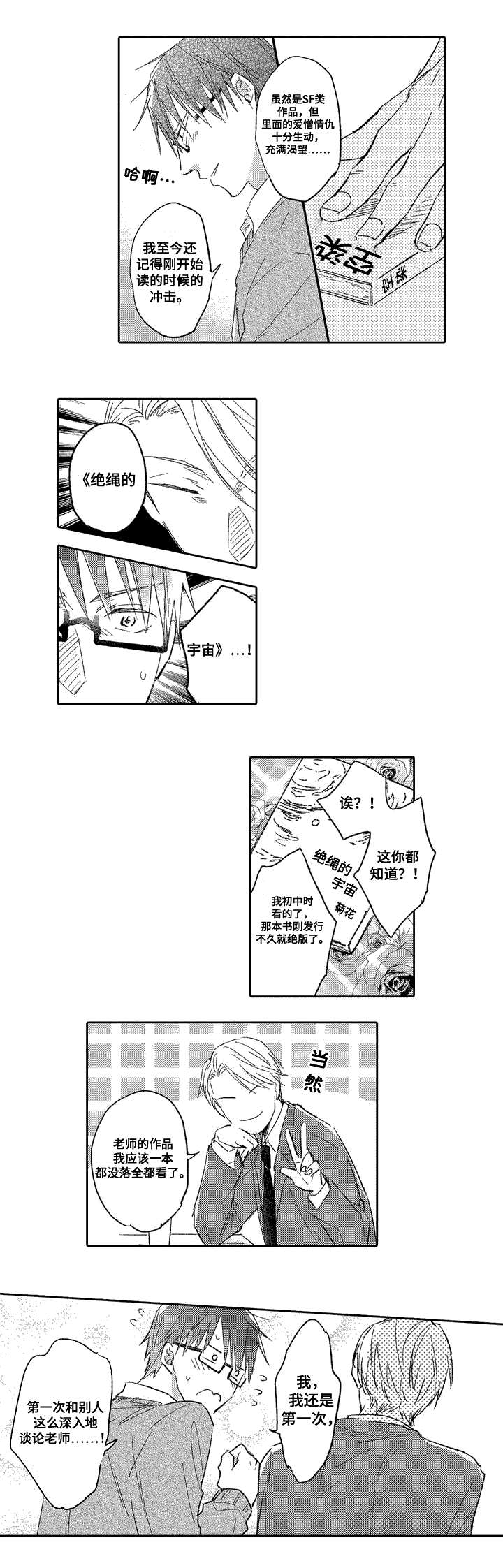 息影从良漫画,第1章：缘分2图