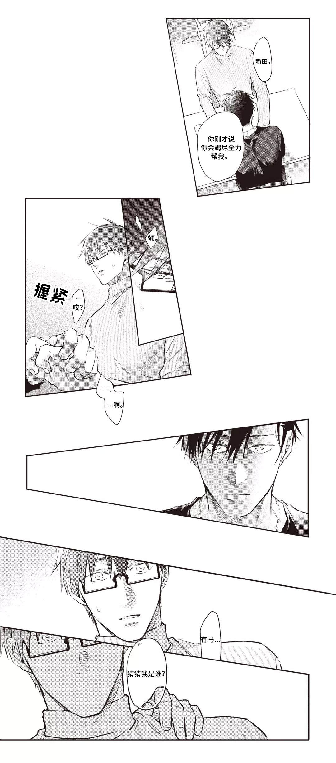 息影从良漫画,第28章：机会5图