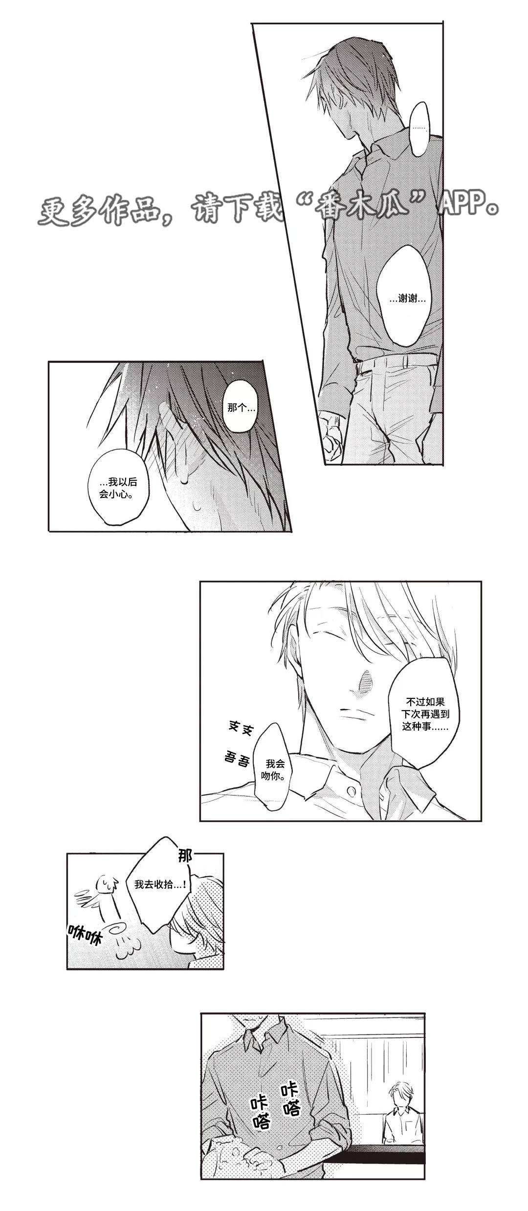 息影从良漫画,第26章：喜好4图