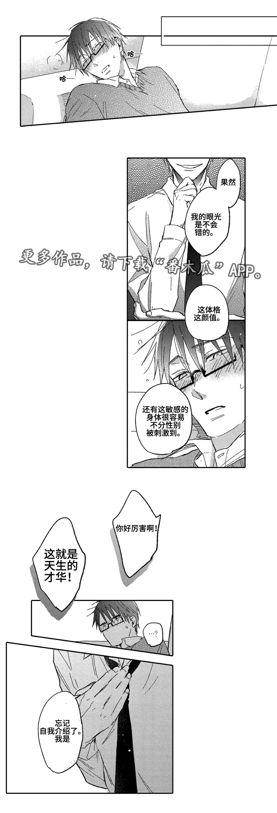 息影从良漫画,第3章：星探3图