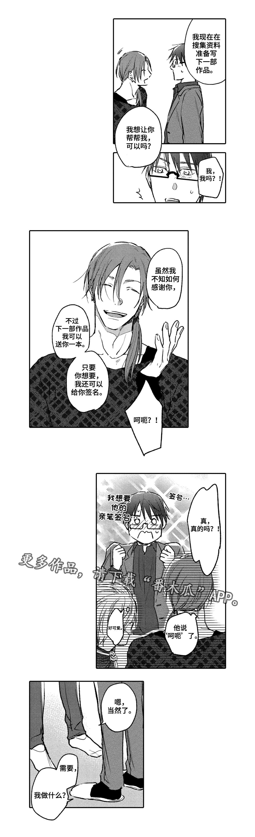 息影从良漫画,第7章：粉丝5图