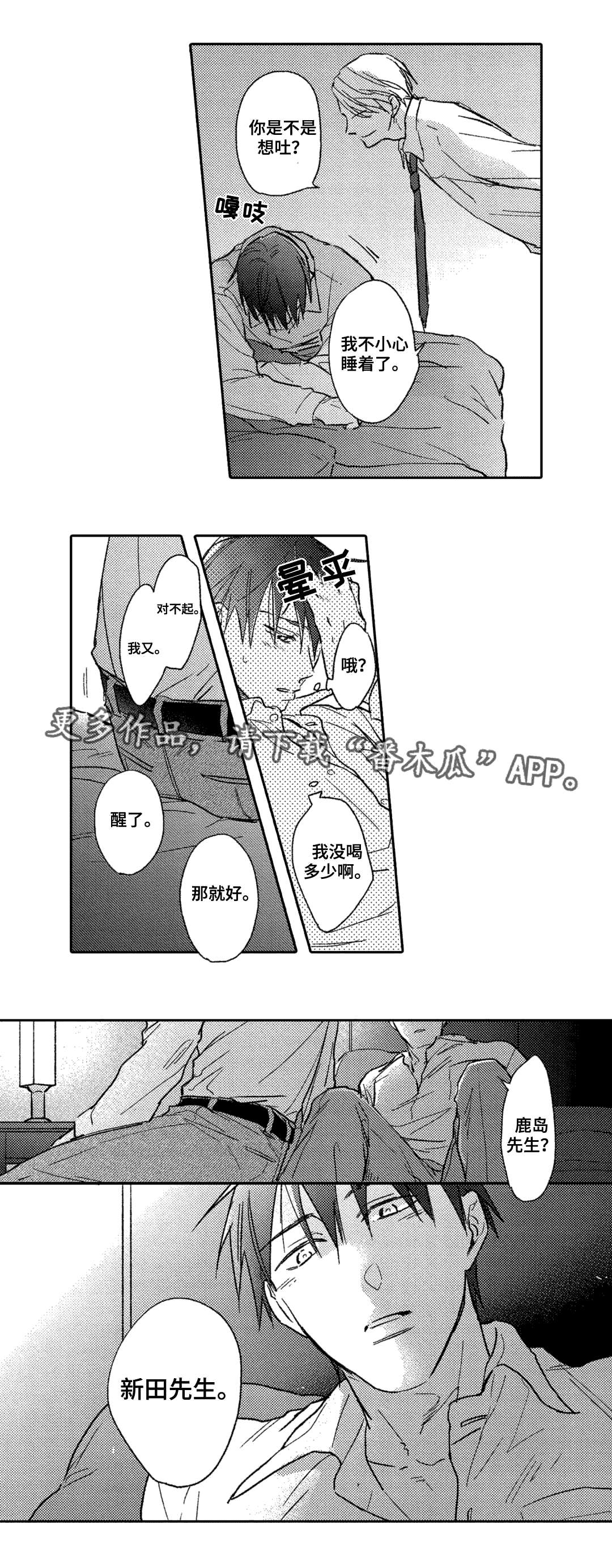 息影从良漫画,第5章：奇怪2图
