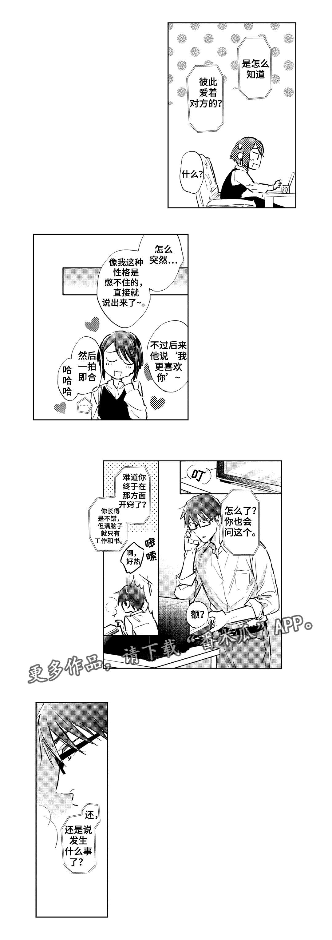 息影从良漫画,第19章：混乱2图