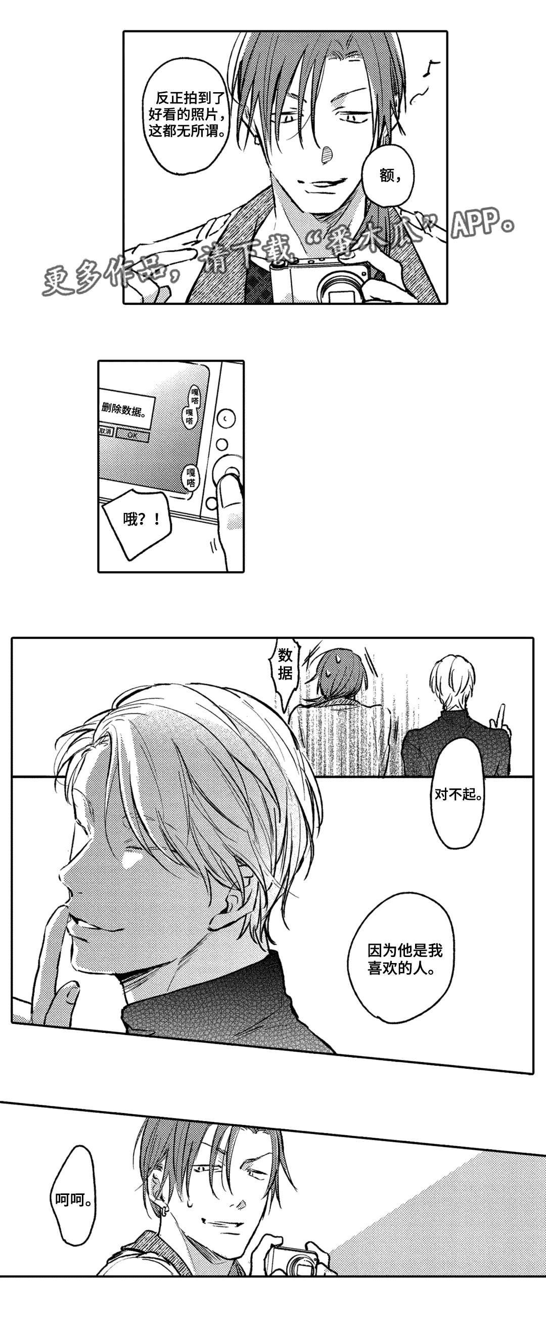 息影从良漫画,第8章：请求5图