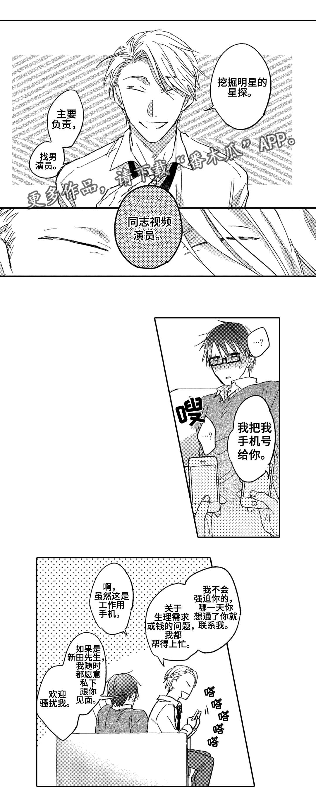 息影从良漫画,第3章：星探4图
