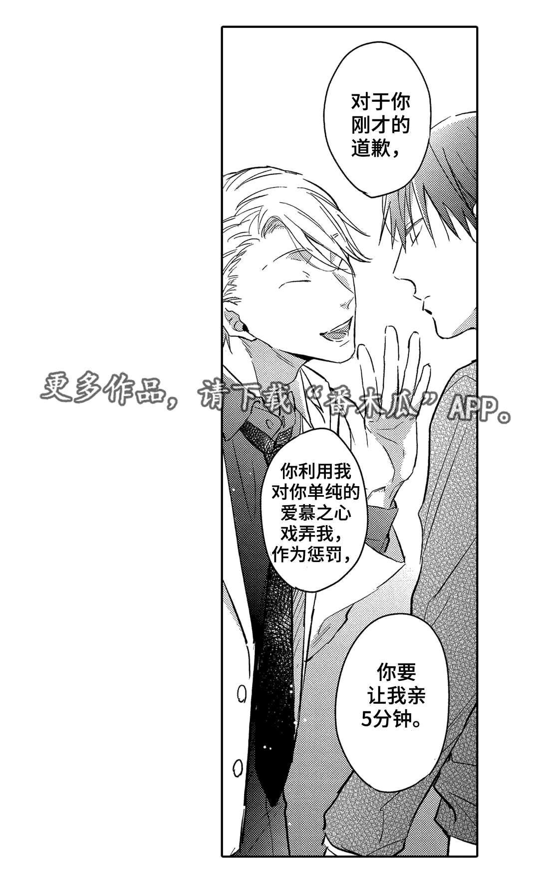 息影从良漫画,第14章：答复3图