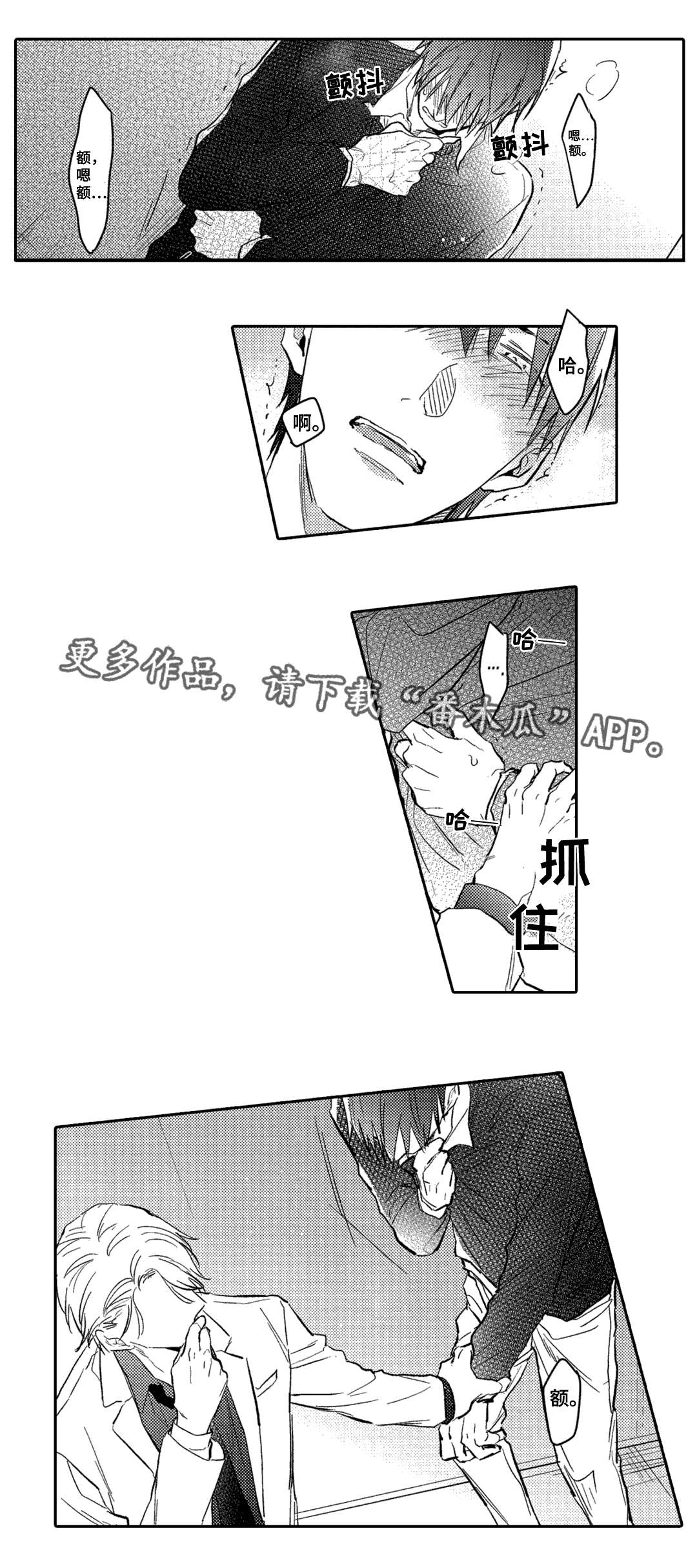 息影从良漫画,第15章：乱来4图