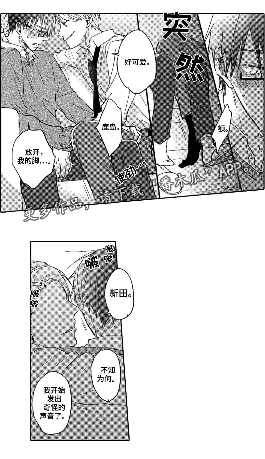 息影从良漫画,第3章：星探5图