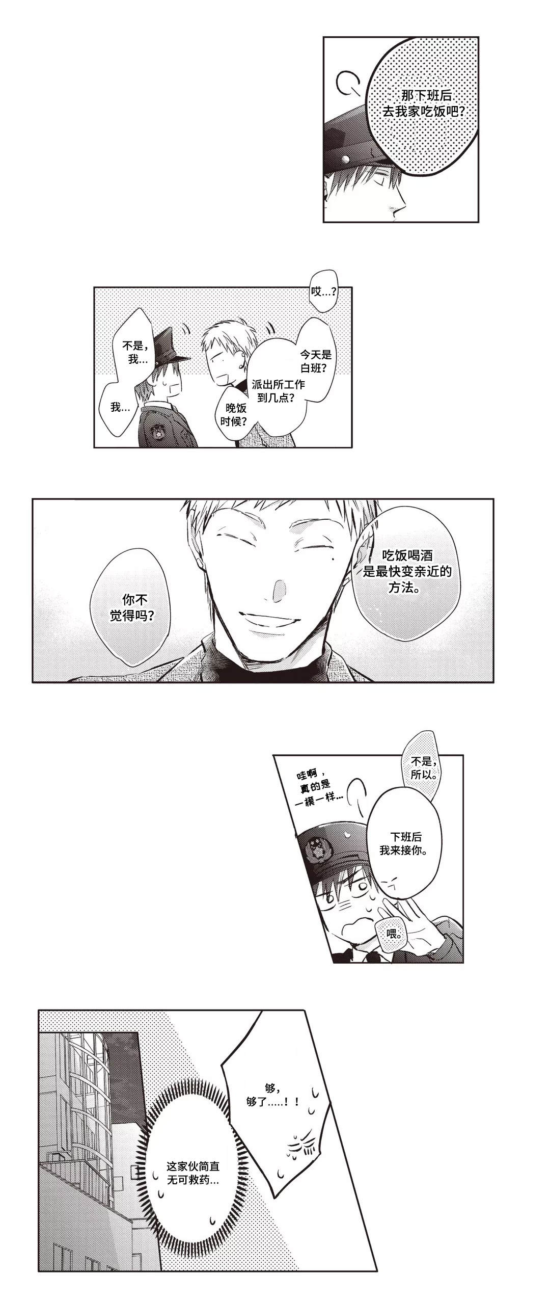 息影从良漫画,第22章：鹿岛5图