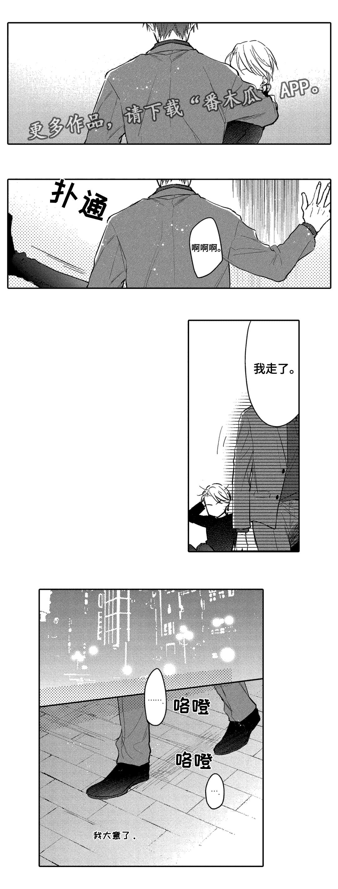 息影膜手感如何漫画,第10章：工作1图