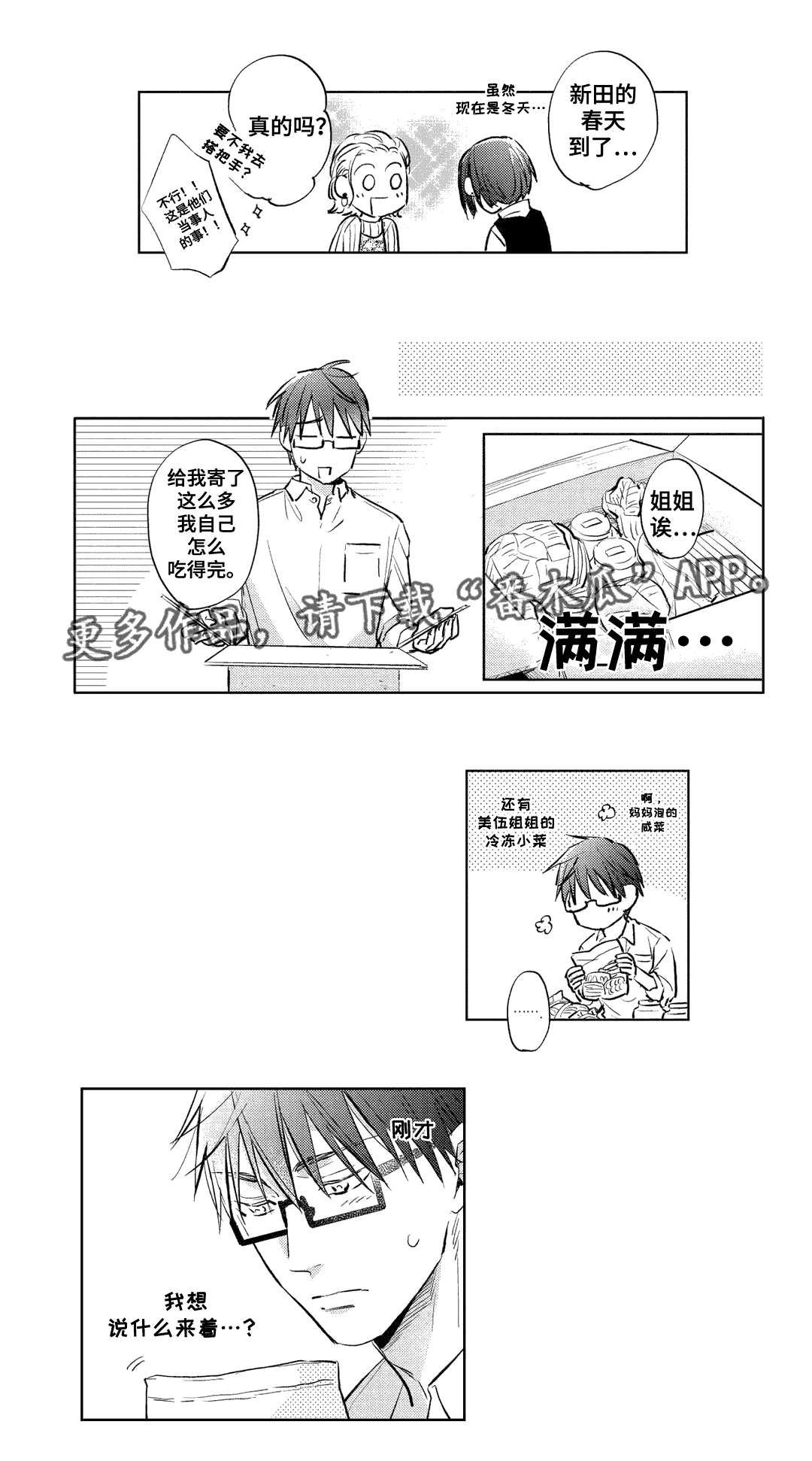 息影从良漫画,第19章：混乱4图