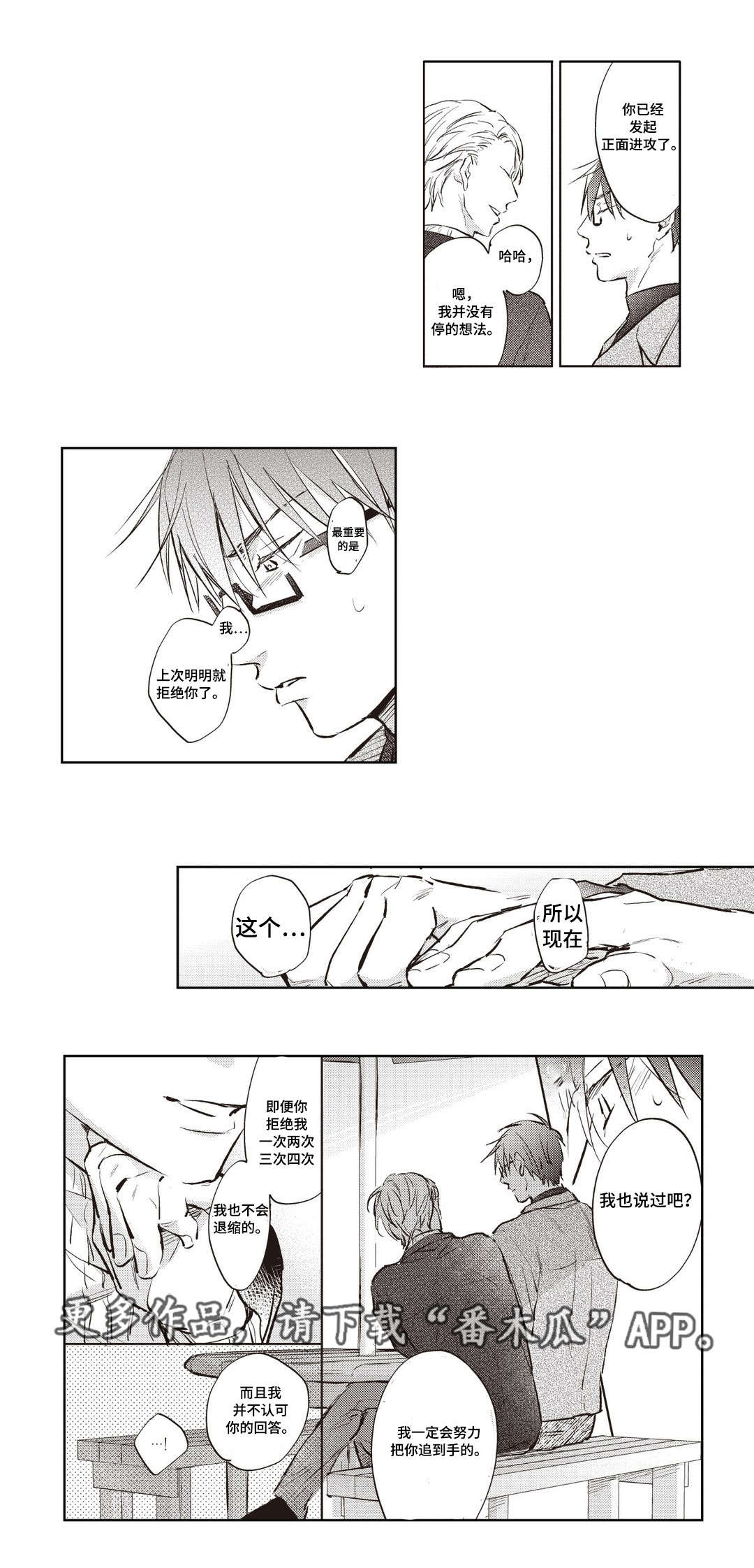 息影从良漫画,第21章：担忧2图