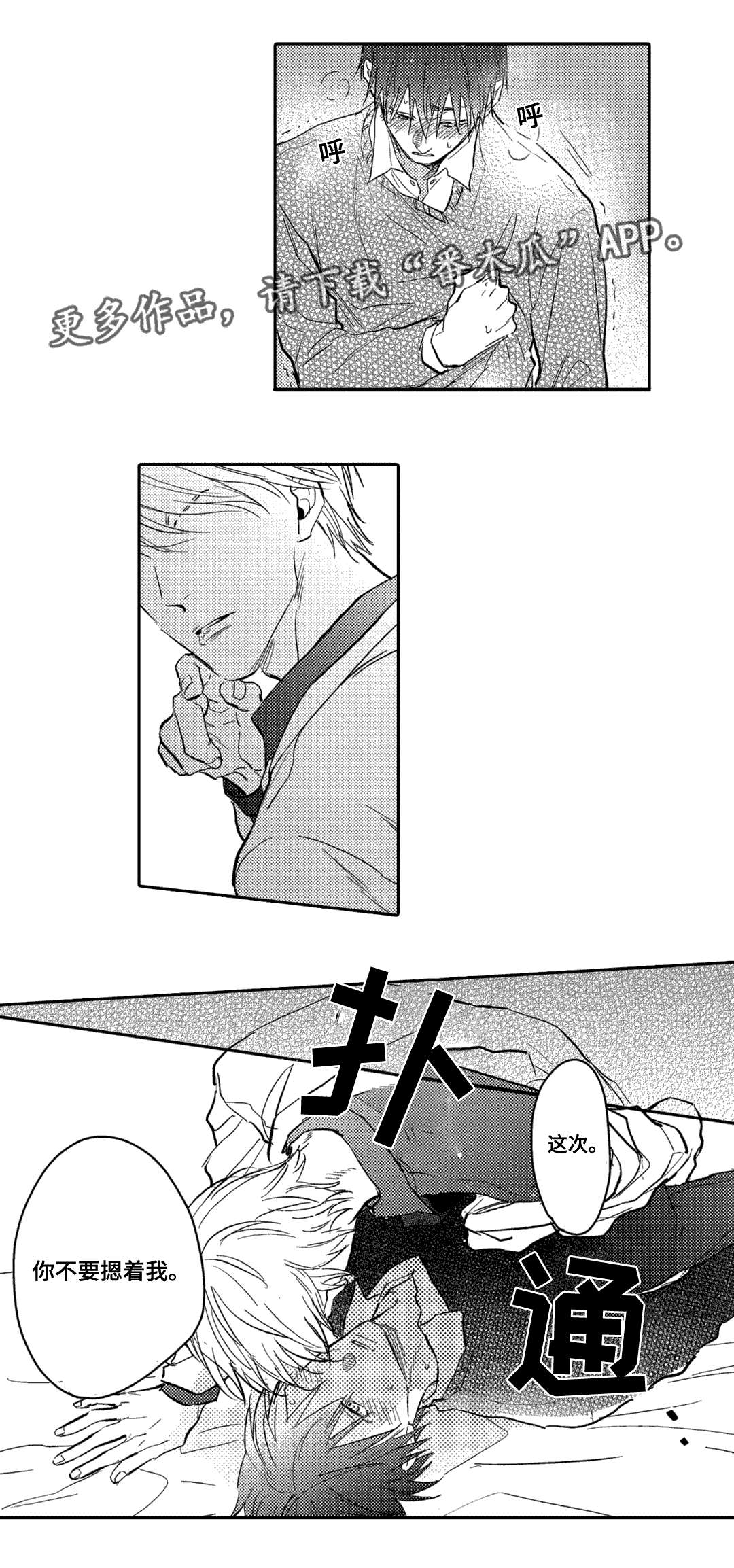 息影从良漫画,第15章：乱来5图