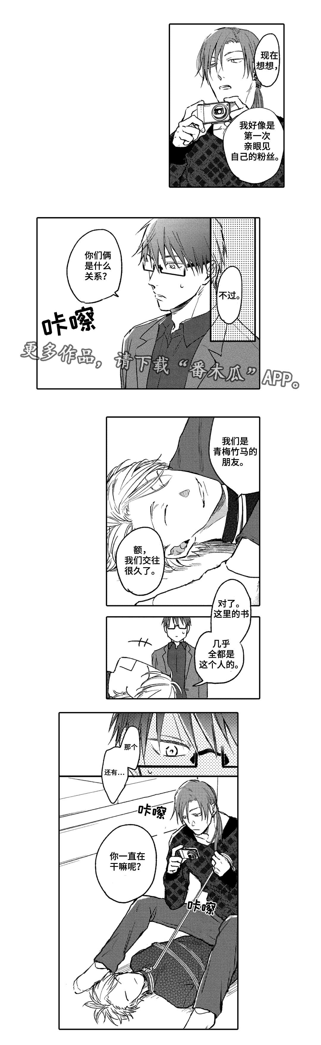 息影从良漫画,第7章：粉丝3图