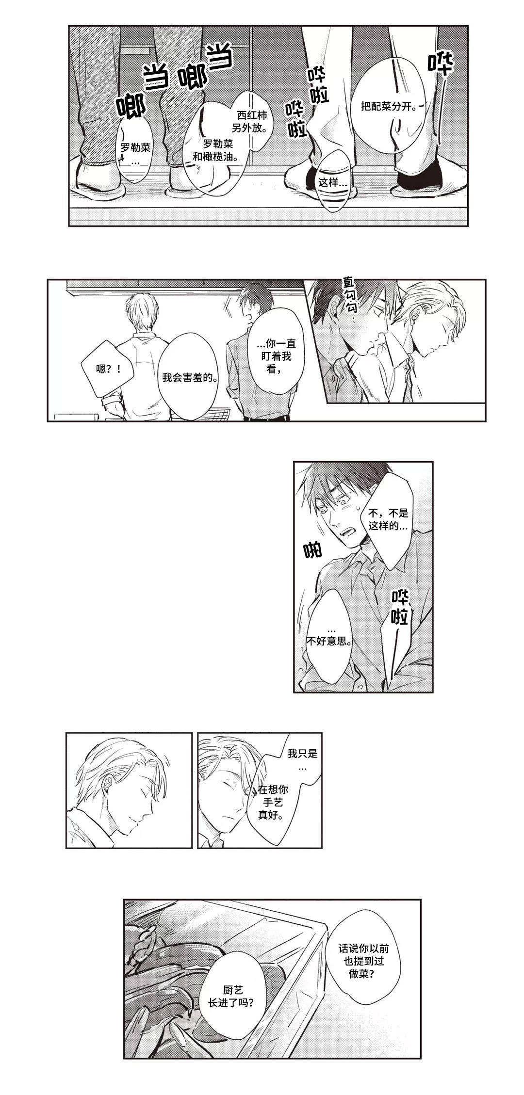 息影从良漫画,第23章：料理2图