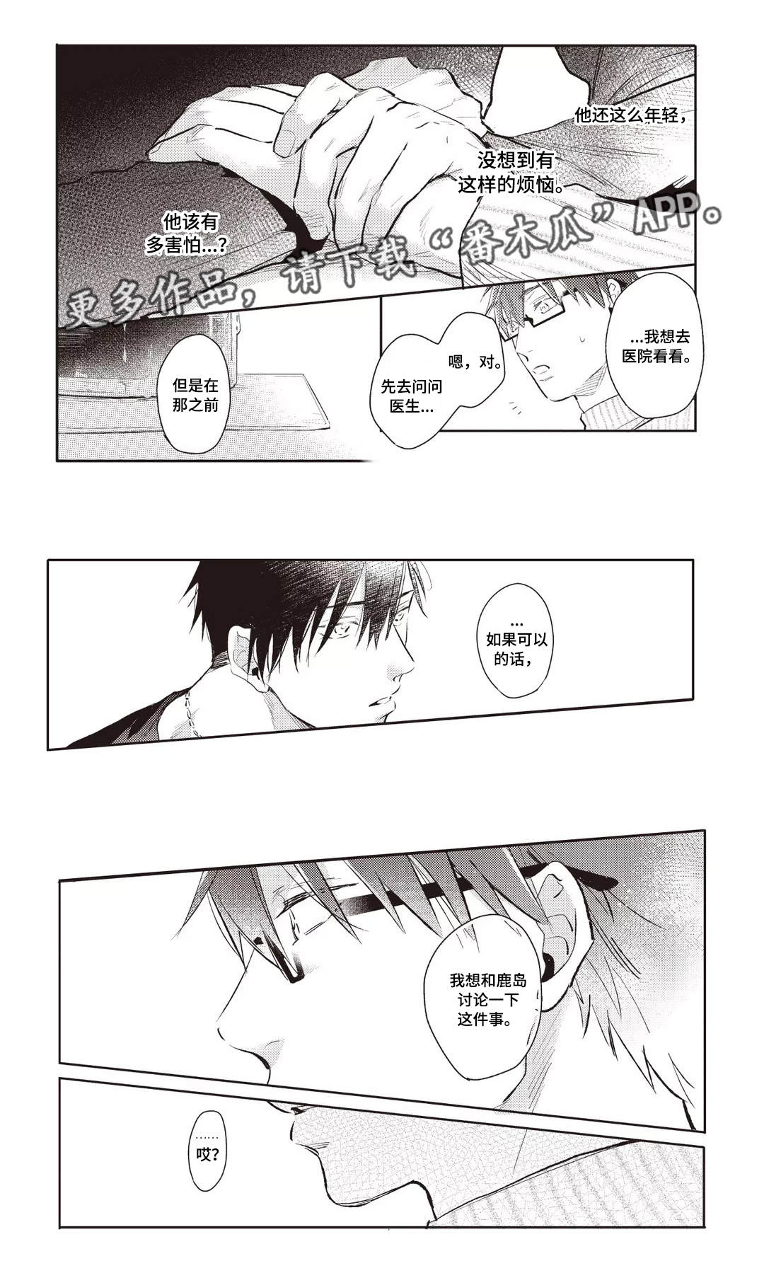 息影从良漫画,第28章：机会3图