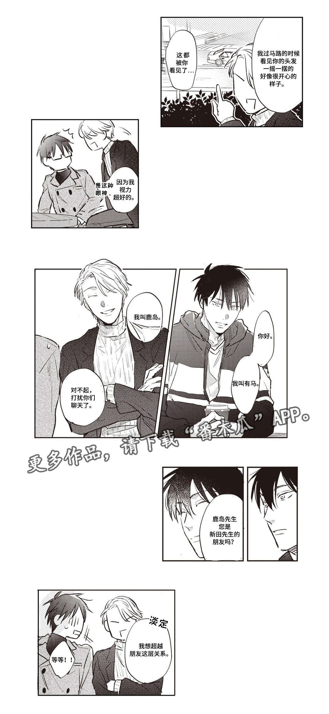 息影从良漫画,第20章：嫉妒4图