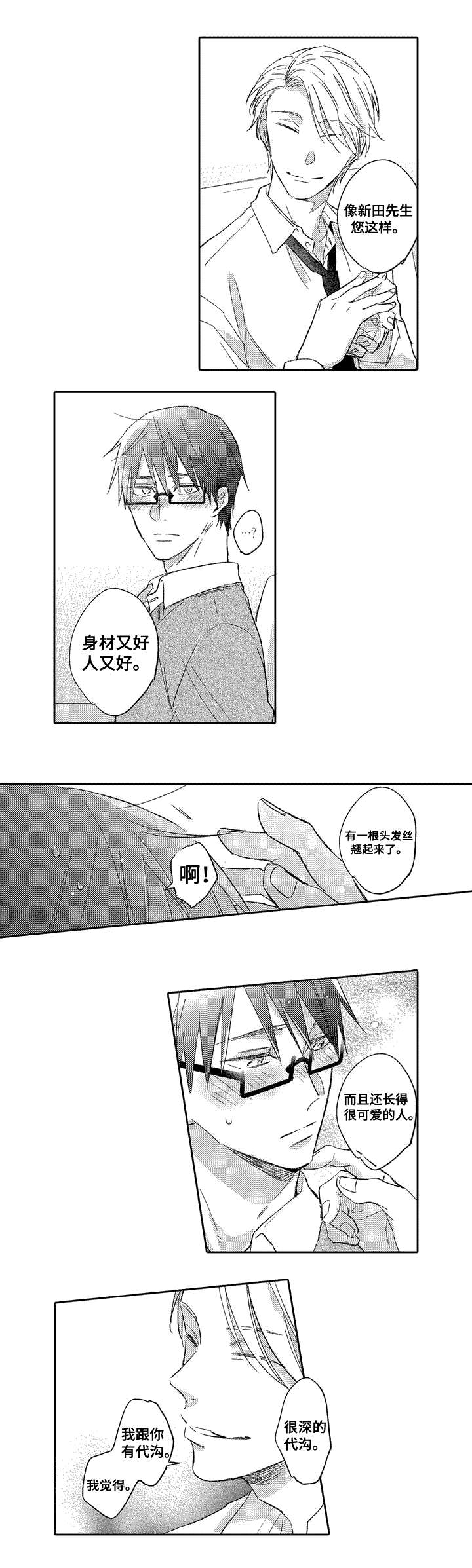 息影从良漫画,第2章：试探5图