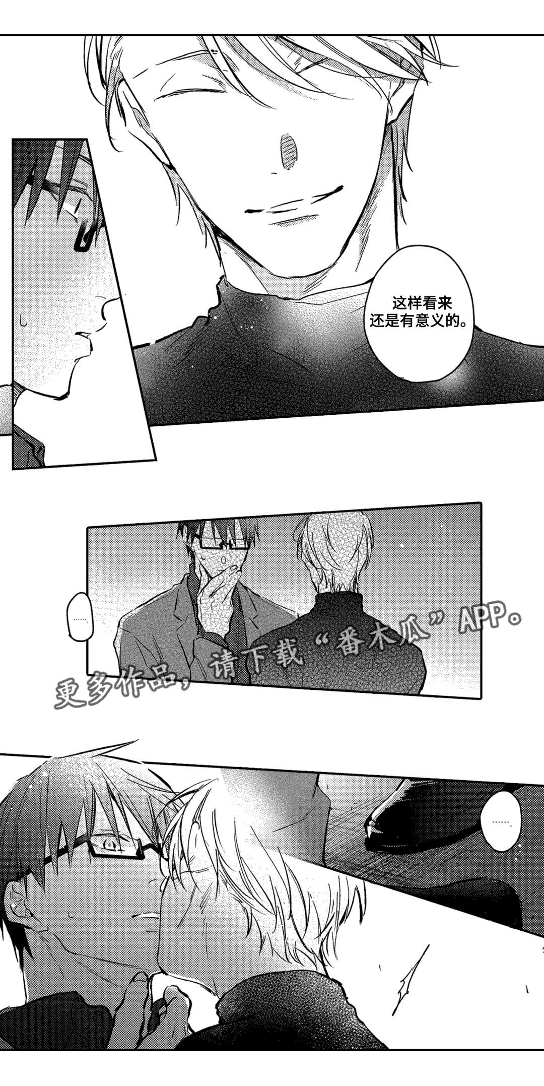 息影从良漫画,第10章：工作3图