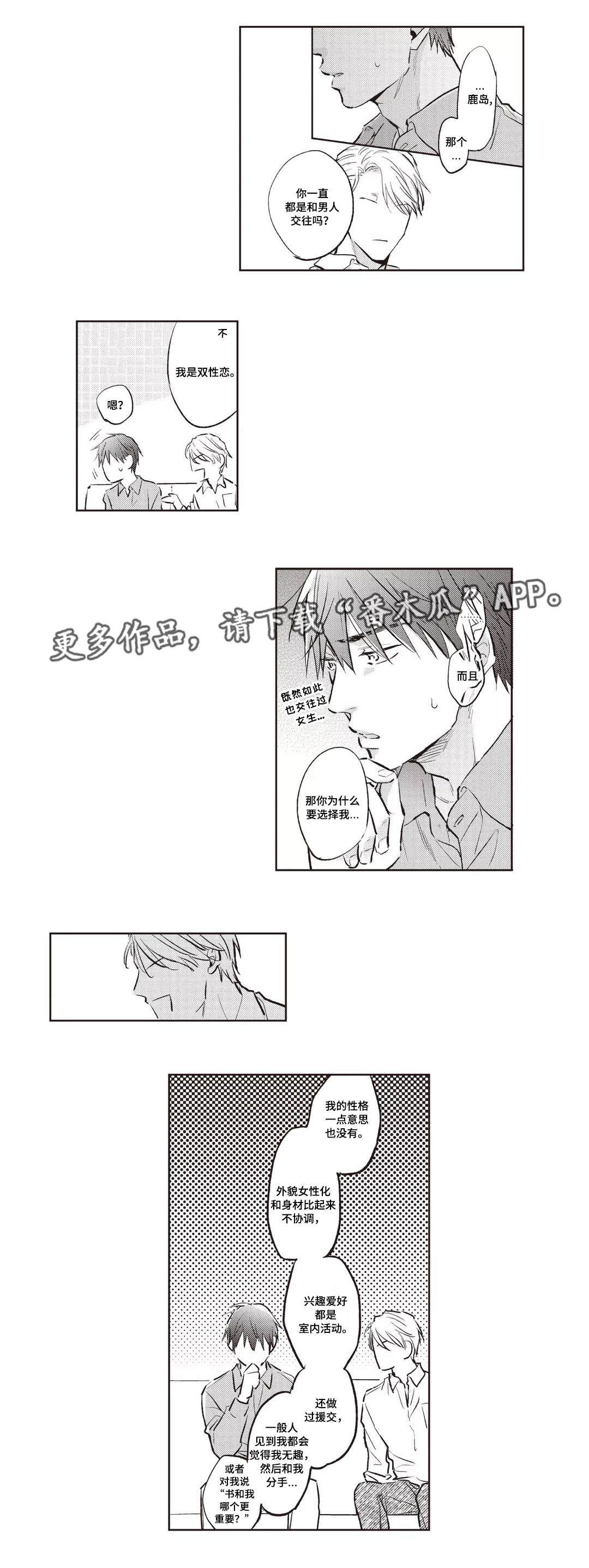 息影从良漫画,第25章：理由3图