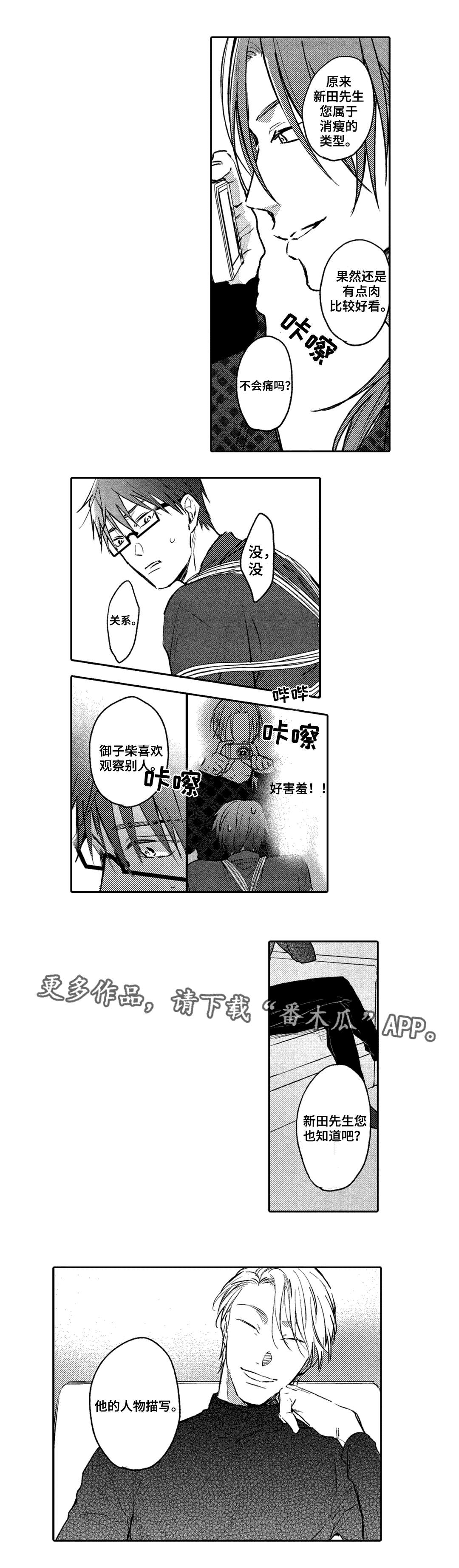 息影从良漫画,第8章：请求1图