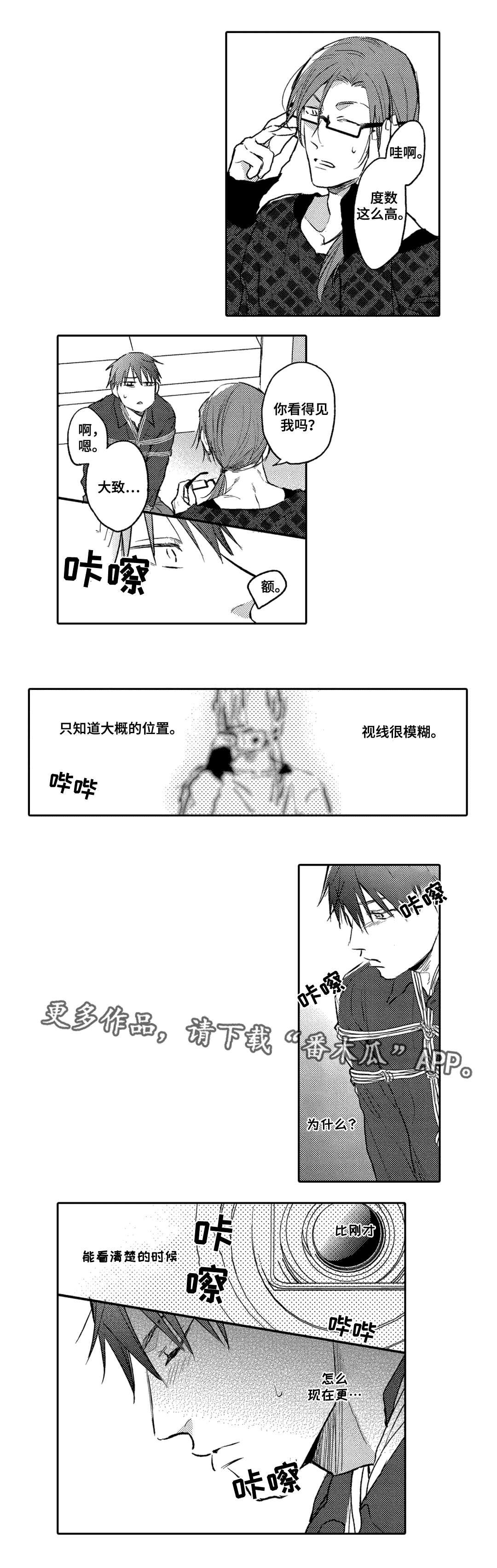 息影从良漫画,第8章：请求3图