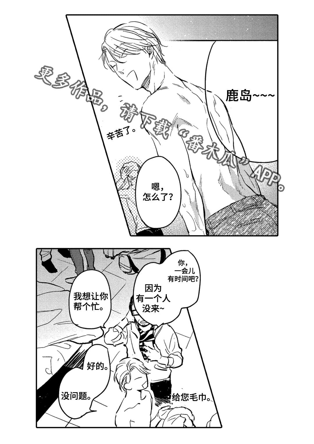 息影从良漫画,第11章：吃饭3图