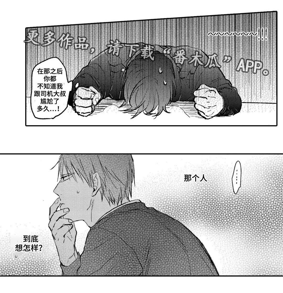 息影从良漫画,第7章：粉丝1图