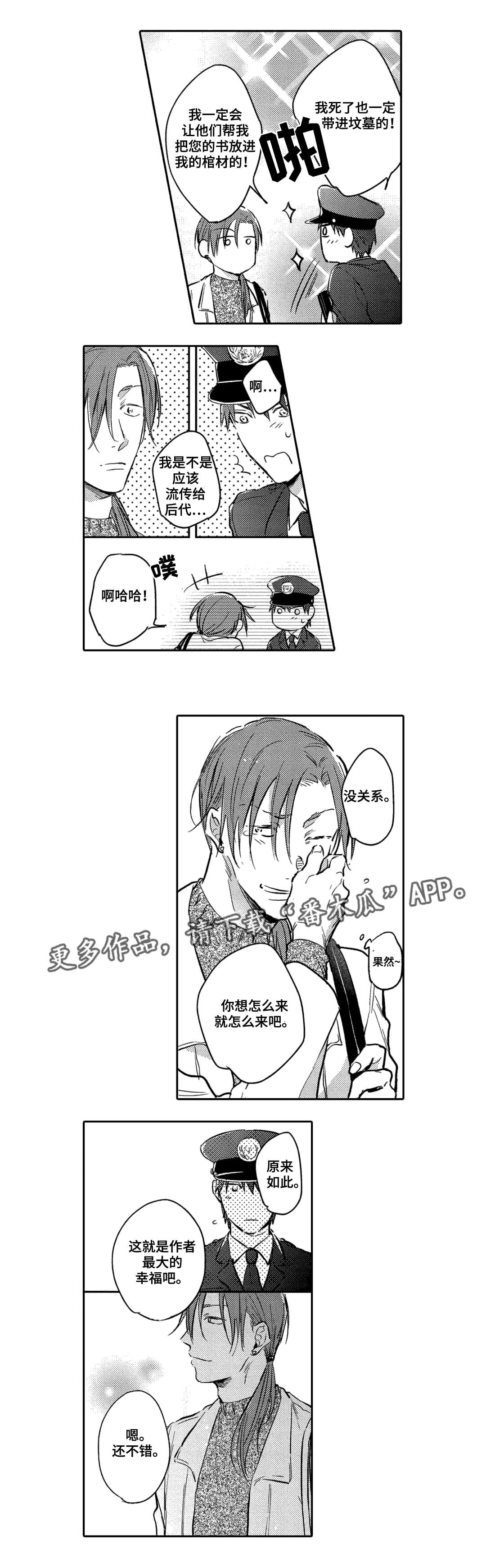 息影从良漫画,第11章：吃饭1图