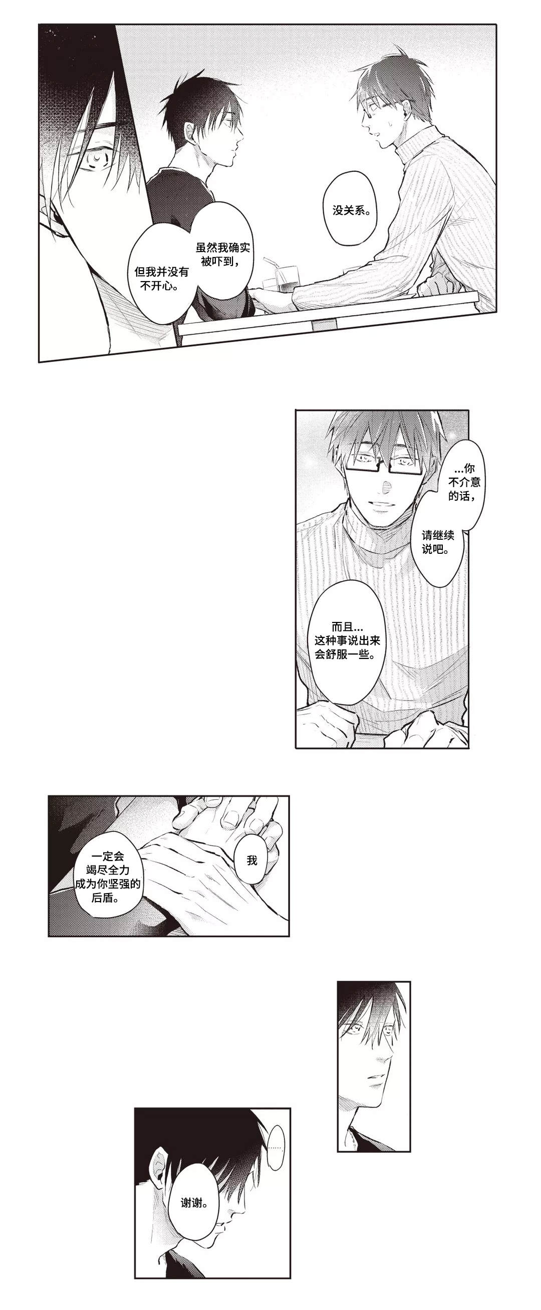 息影从良漫画,第28章：机会1图