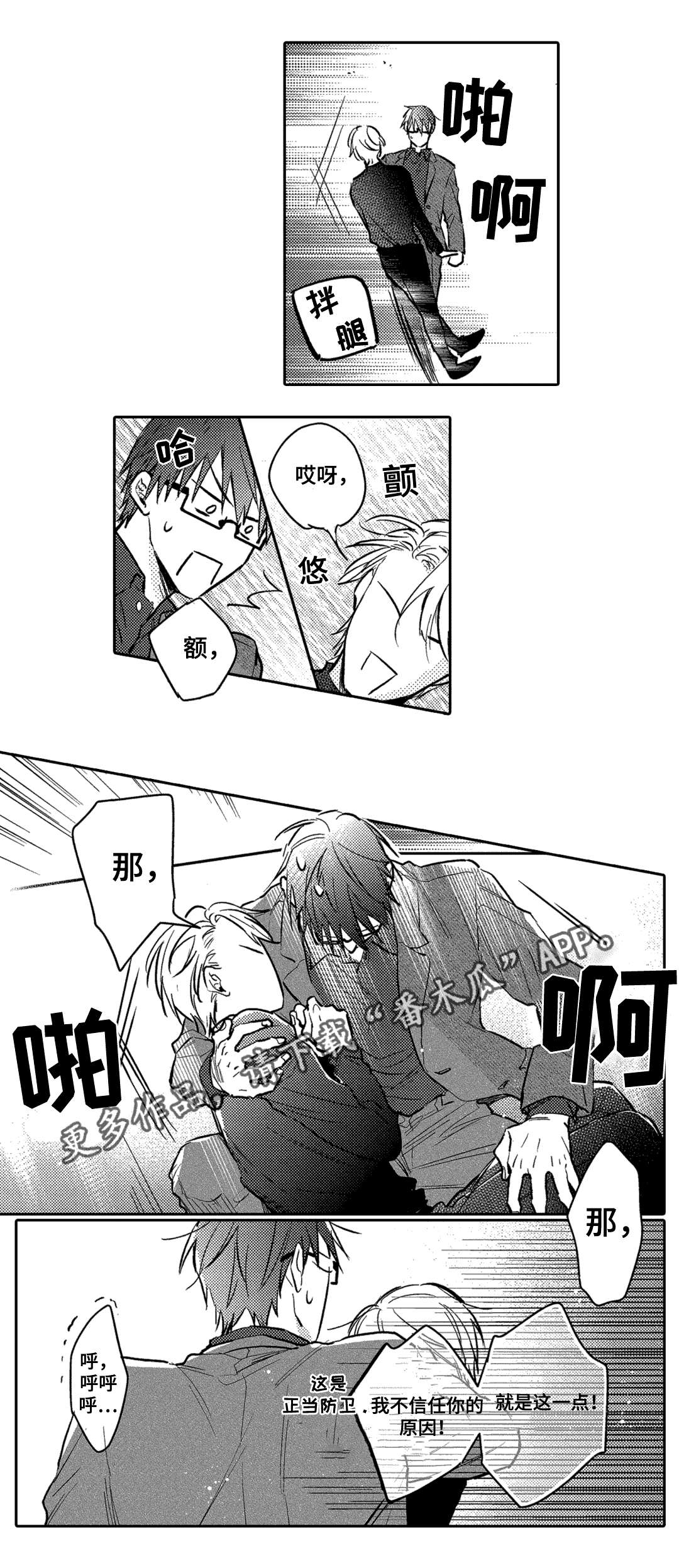 息影从良漫画,第10章：工作4图