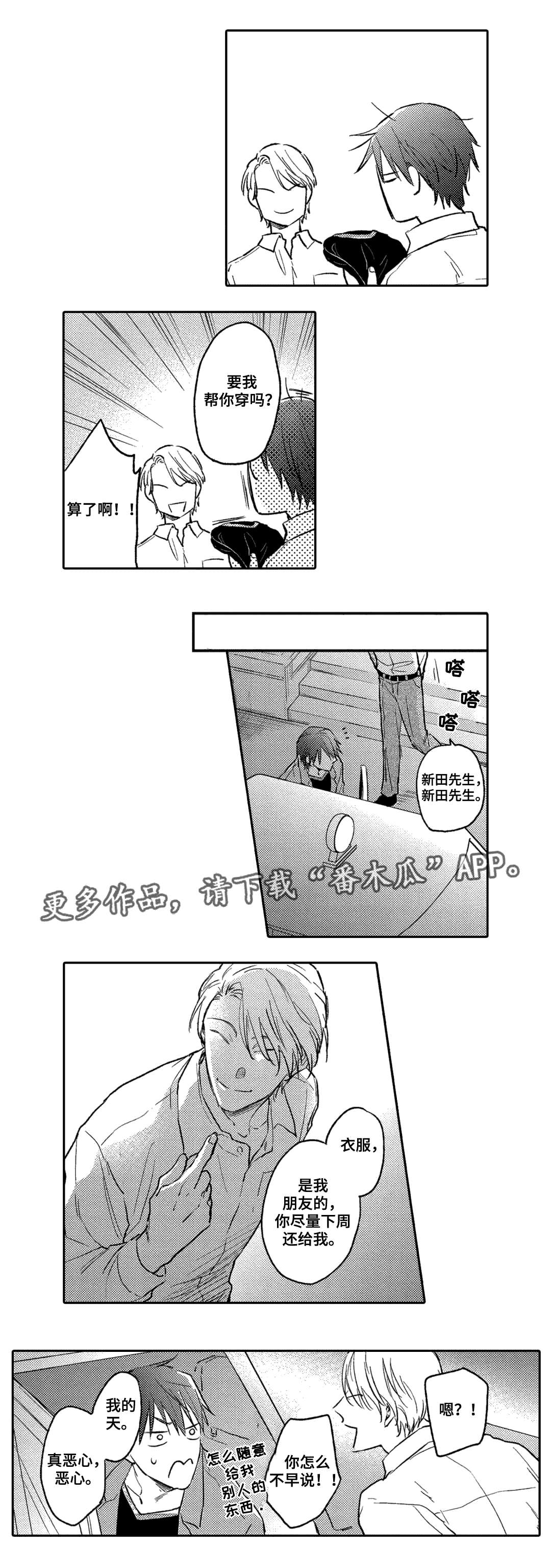 息影女明星有哪些漫画,第6章：兴趣3图