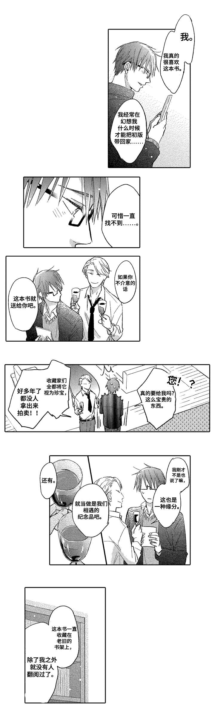 息影从良漫画,第2章：试探2图