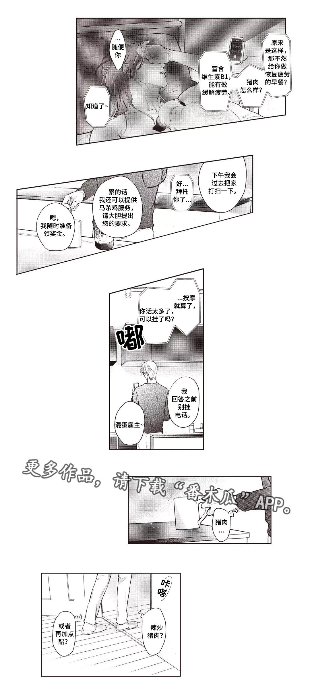 息影膜手感如何漫画,第30章：终章5图