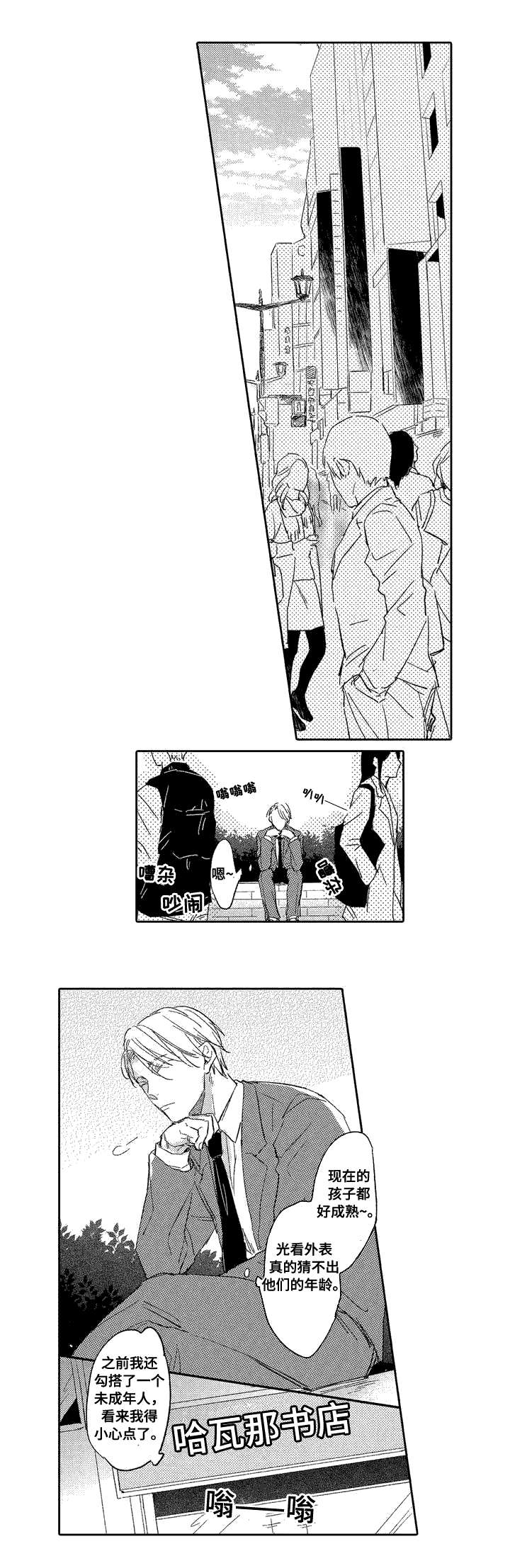 息影从良漫画,第1章：缘分1图