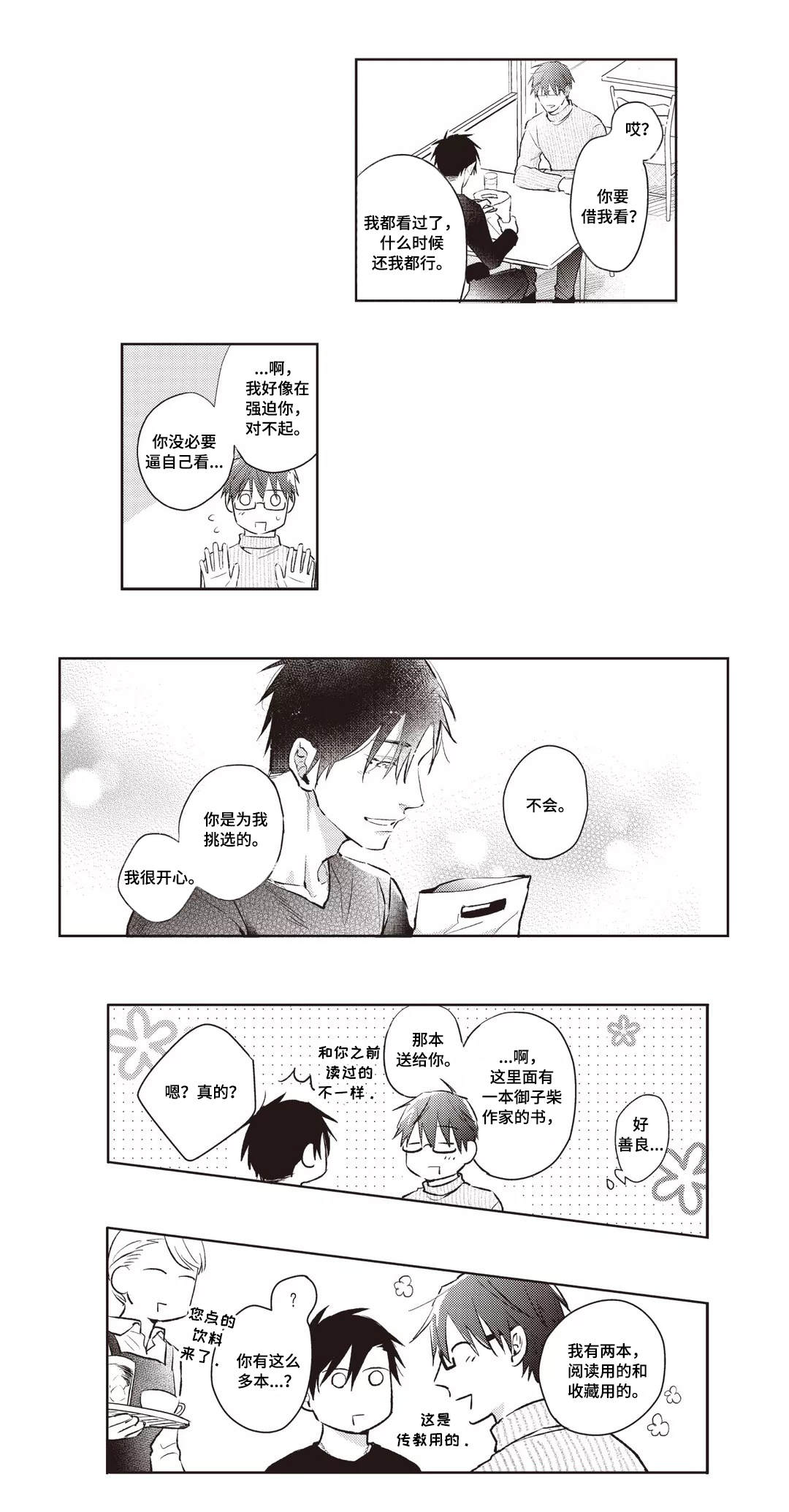 息影从良漫画,第27章：试探4图