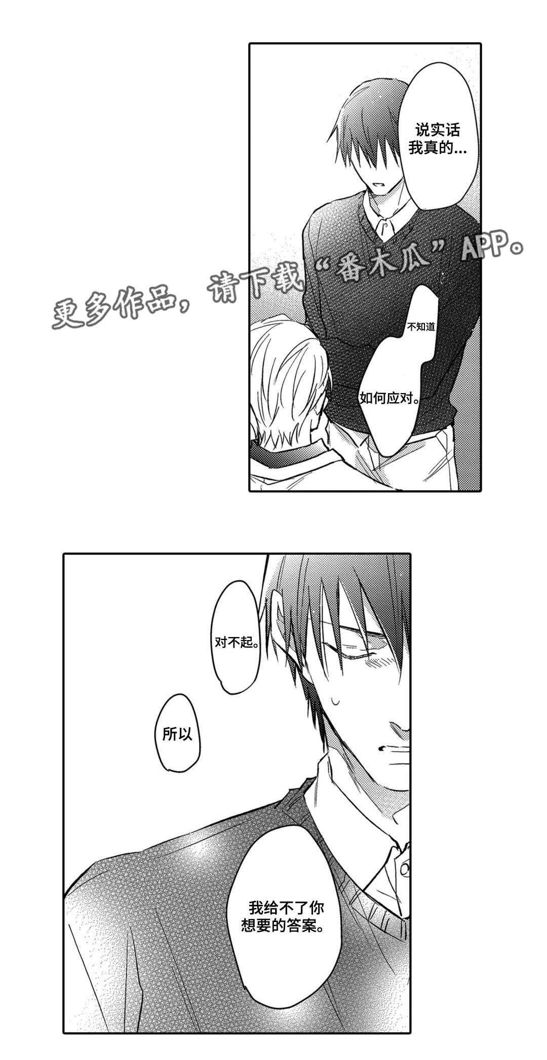 息肉多久会癌变漫画,第13章：解释1图