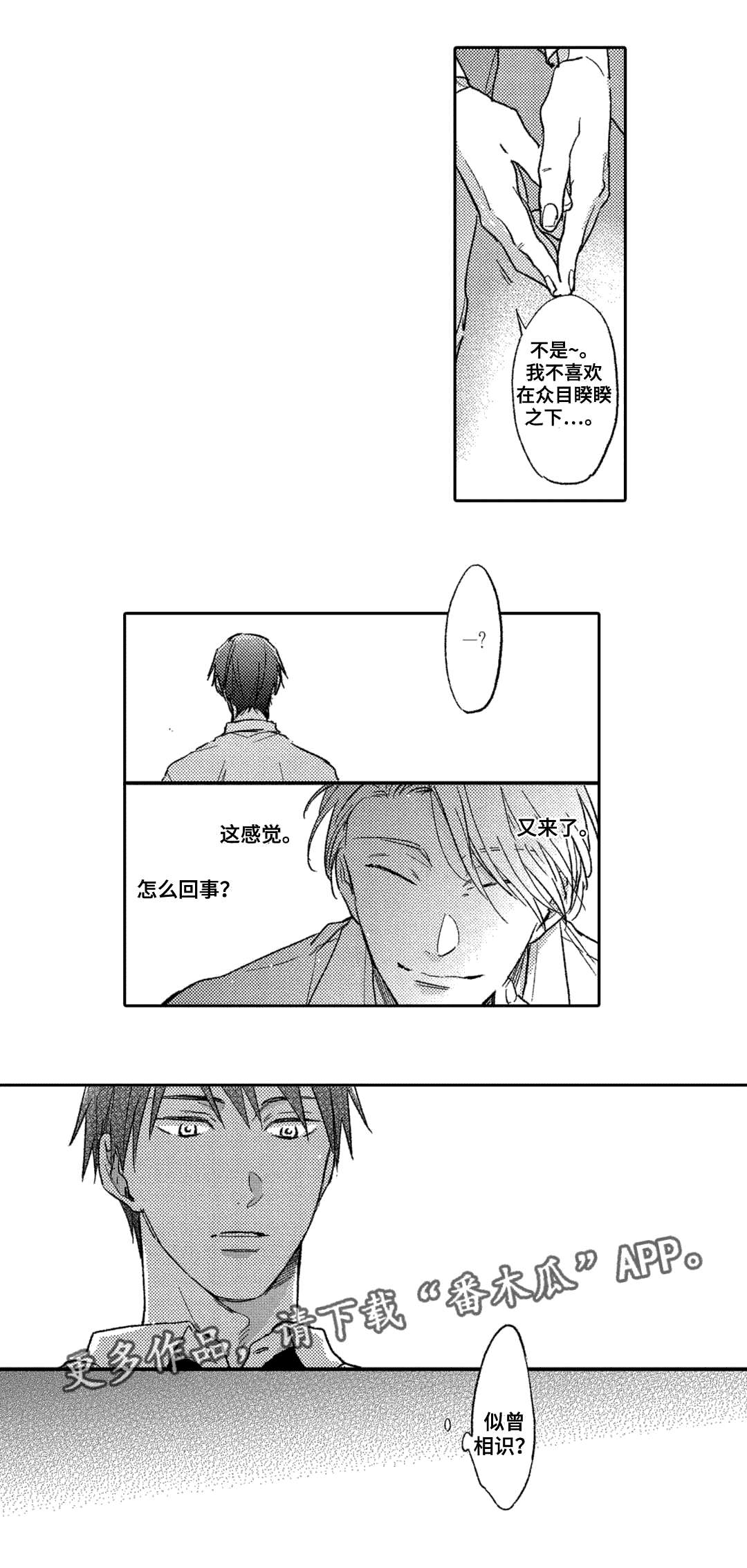 息影从良漫画,第4章：钟意3图