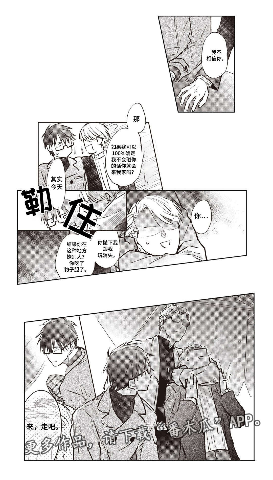 息影从良漫画,第21章：担忧5图